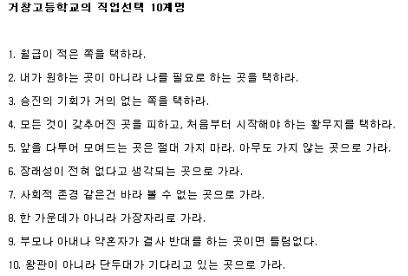 거창 고등학교 작업 선택의 10계명